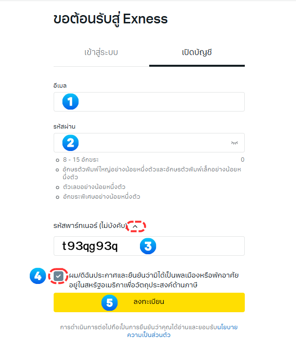 วิธีสมัครเปิดบัญชี Exness ล่าสุด 2025
