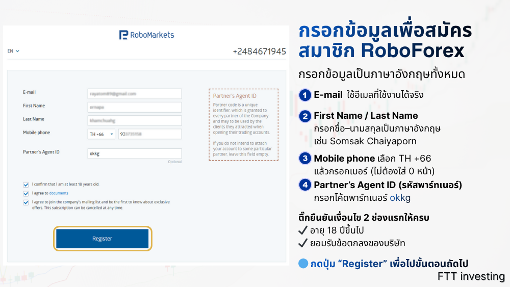 วิธีเปิดบัญชีRoboForex