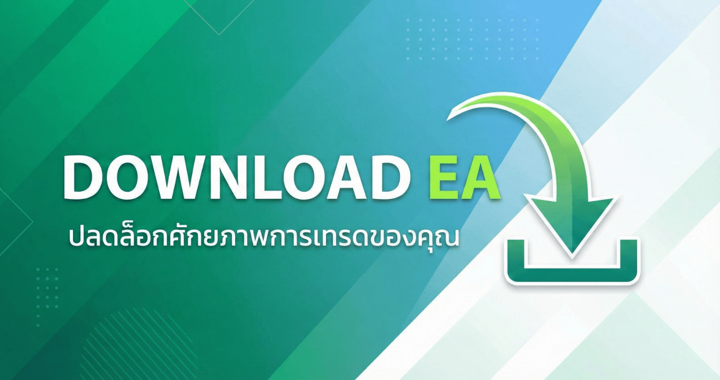 แจก EA ฟรี